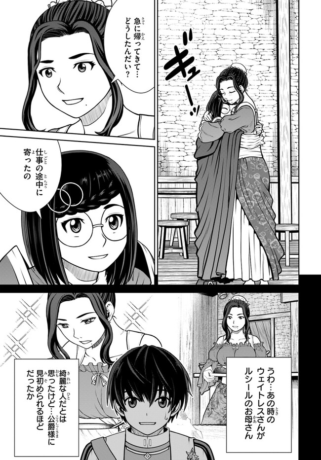 Gokufuri Kyohi Shite Tesaguri Sutato! Toku-ka Shinai Hira, Nakama to Wakarete Tabi ni Deru - Chapter 48 - Page 3